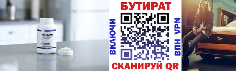 Бутират жидкий экстази  купить наркотик  Дальнегорск 